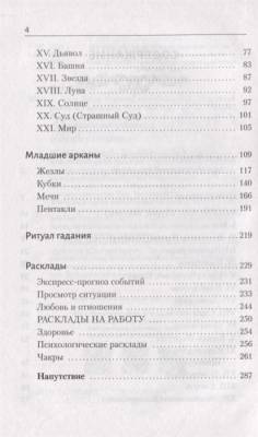 Таро Уэйта. Большая книга символов. Подробный разбор каждой карты. Понятный самоучитель